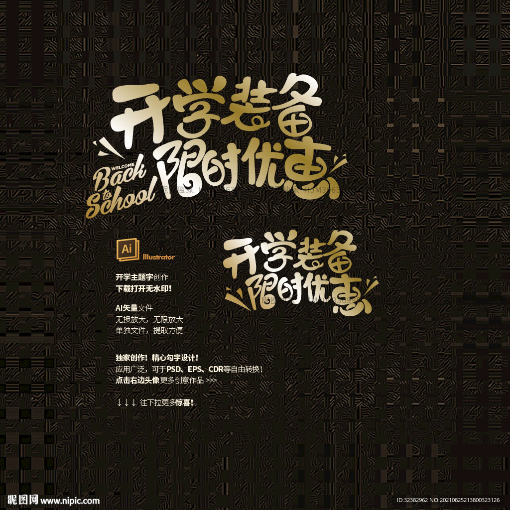 开学装备 字体设计