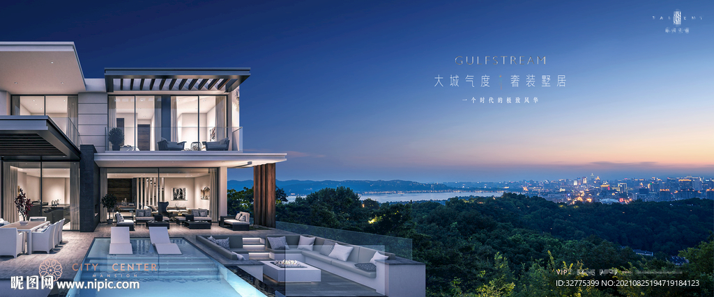 城市 洋房 别墅  地产广告