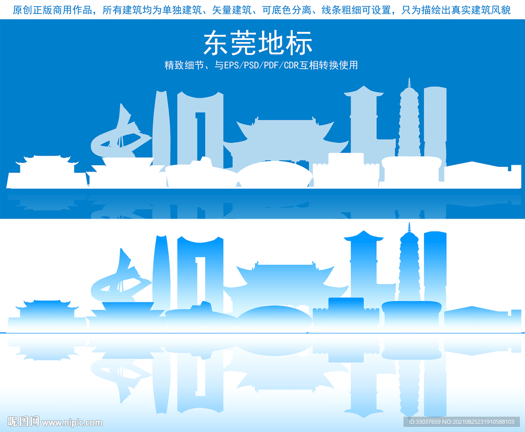 东莞地标建筑剪影