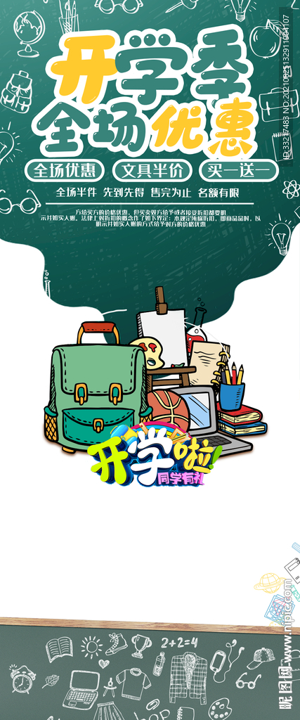 开学季 全场优惠