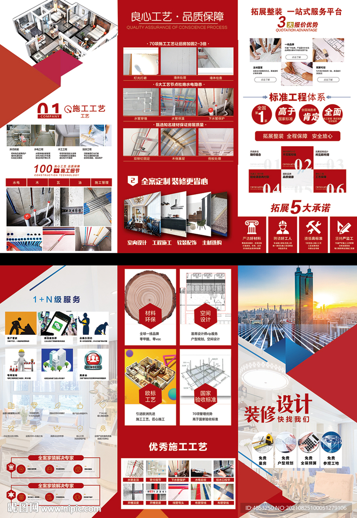 家装三折页   工艺