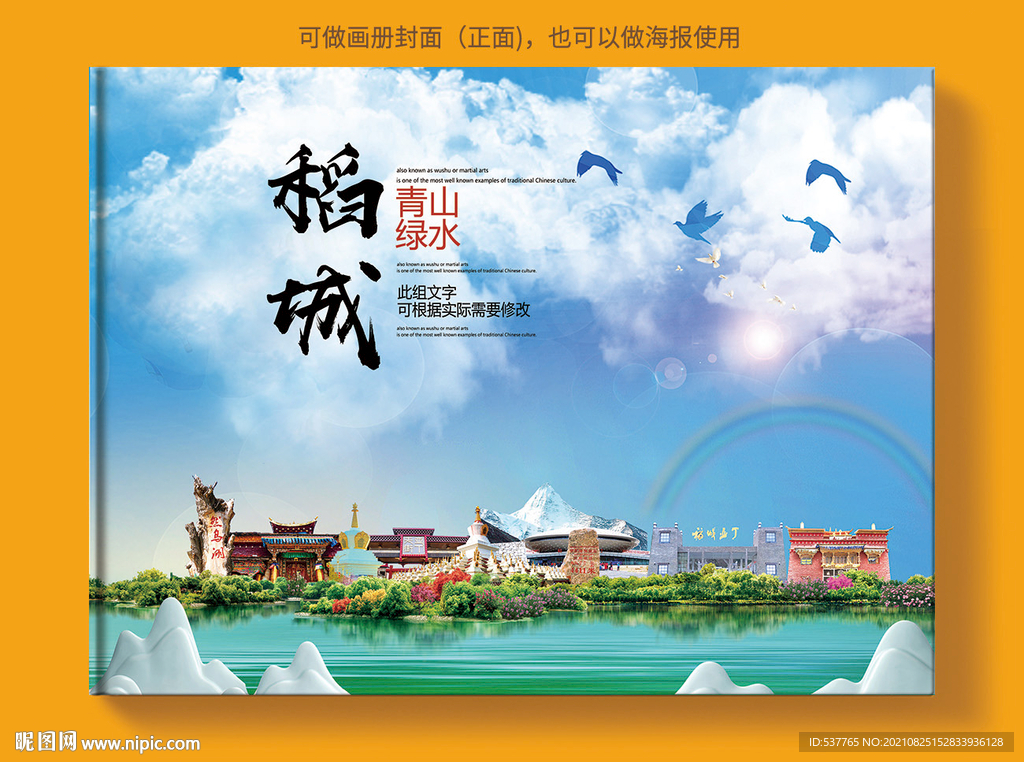 稻城县风景光旅游地标画册封面