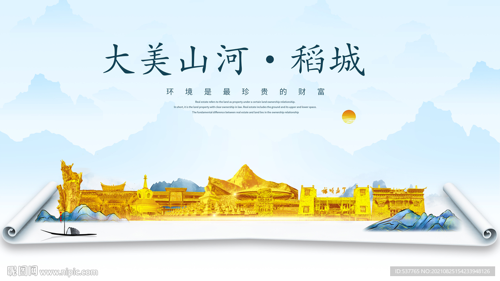稻城县金色山水墨财富城市地标