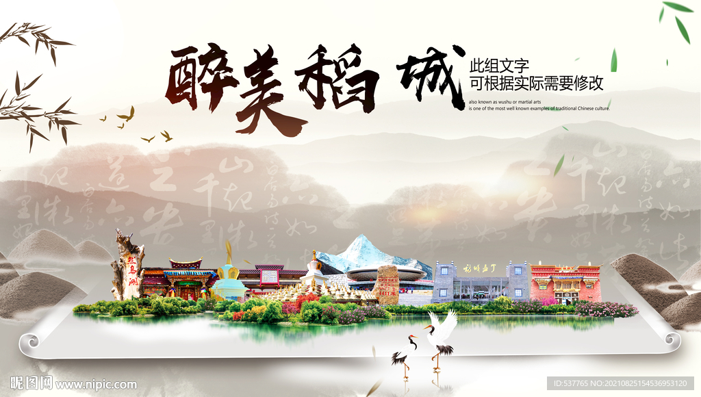 稻城县中国风山水墨魅力城市风景