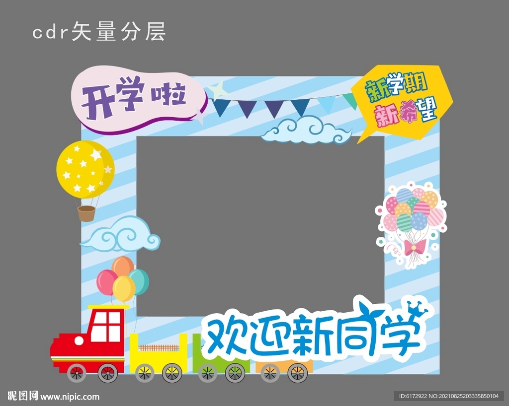 开学拍照框欢迎新同学