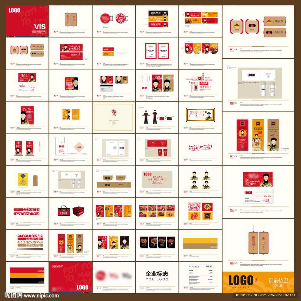 火锅餐饮VI手册