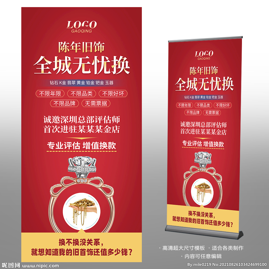 黄金珠宝免费换新款