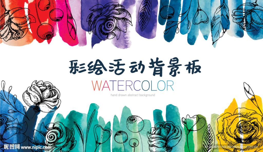 彩绘活动背景板