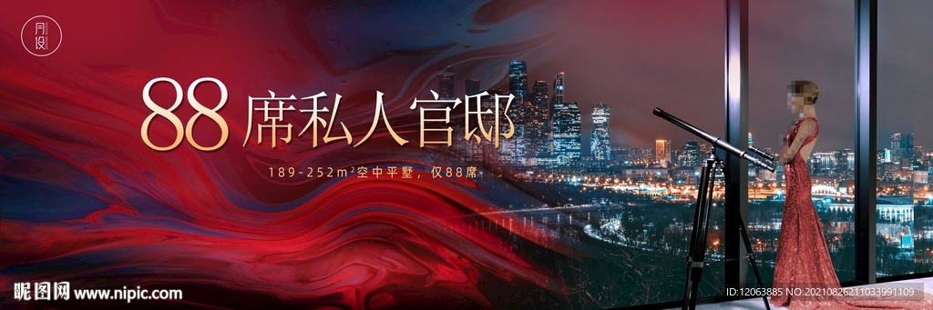 地产户外空中平墅