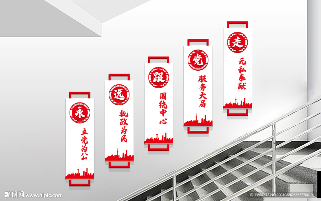 党建楼梯文化墙展板