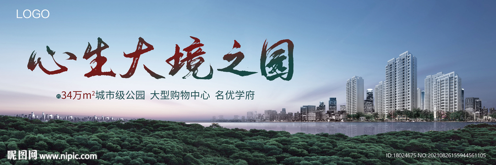 地产户外主画面