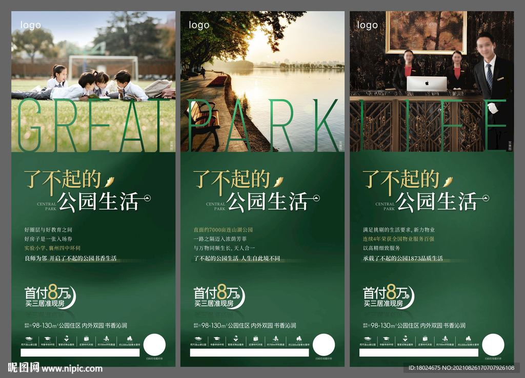 地产园林系列稿 含PS图层
