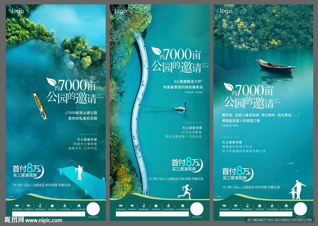 地产园林系列稿 含PS图层