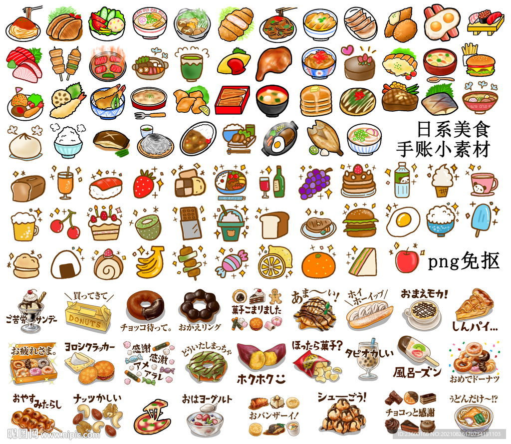 美食手账小素材