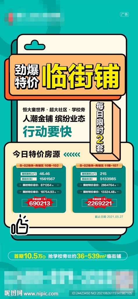 特价地产临街商铺商业特价房海报