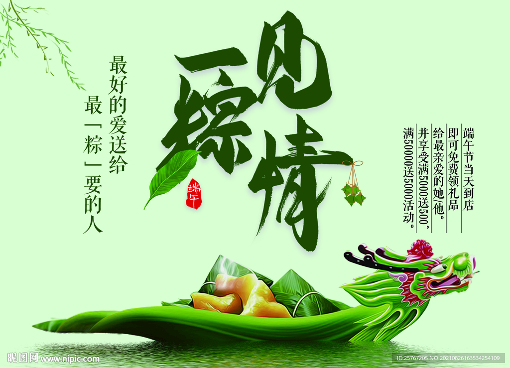 端午节节日海报粽子节一见粽情
