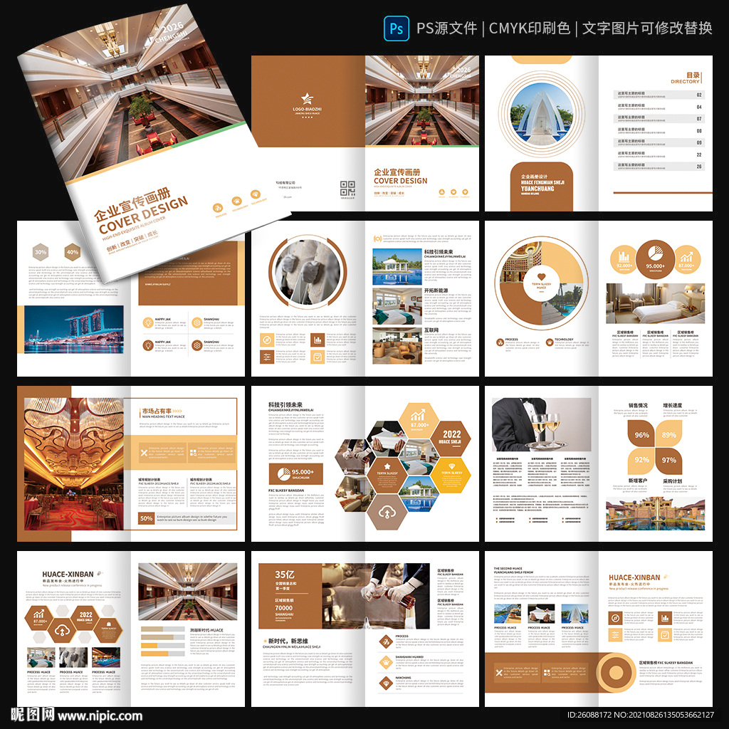 酒店画册 酒楼宾馆民宿宣传册