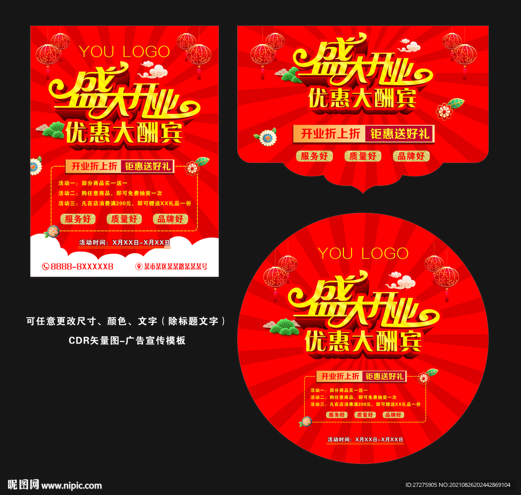 新店开业促销海报