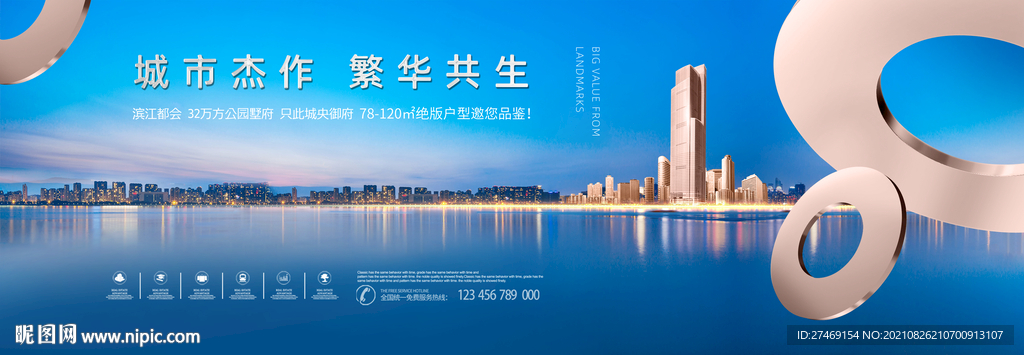 蓝色城市湖景别墅豪宅地产广告