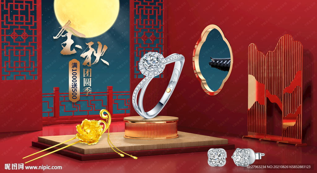 中秋节钻石珠宝黄金海报吊旗