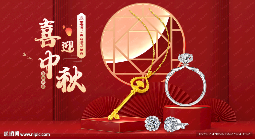 中秋珠宝黄金钻石海报店装彩页
