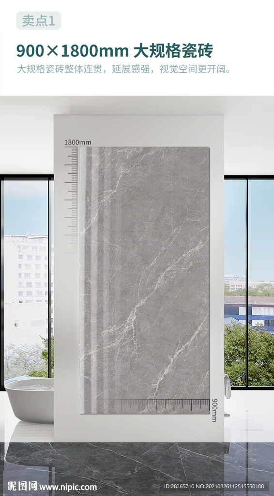 瓷砖详情海报