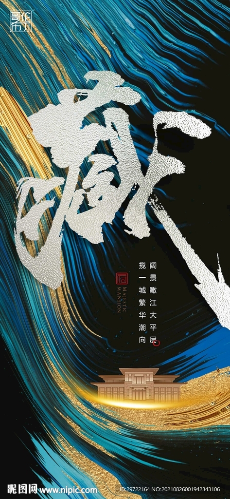 新中式地产江景微信