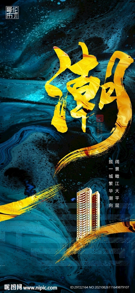 新中式地产江景微信