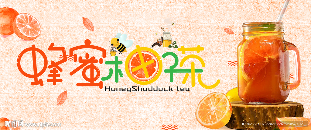 蜂蜜柚子茶