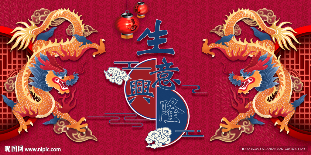 生意兴隆财源滚滚