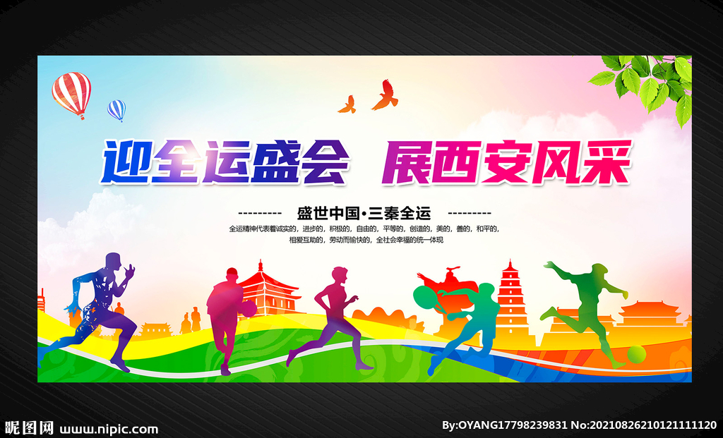 陕西十四运展板