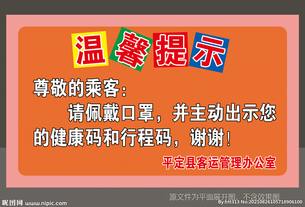 出示行程码健康码