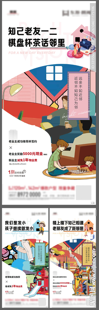 老带新 全民营销海报