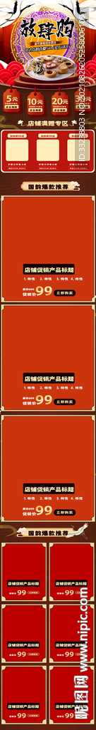 国潮首页移动端放肆购