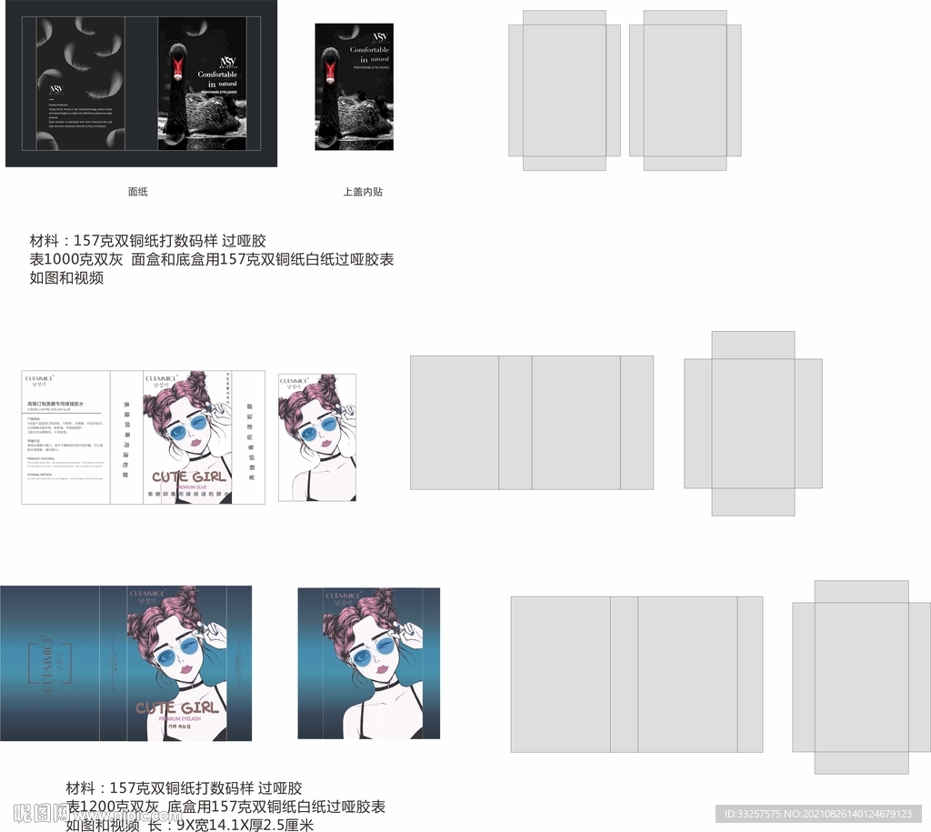 小睫毛盒三款 展开图