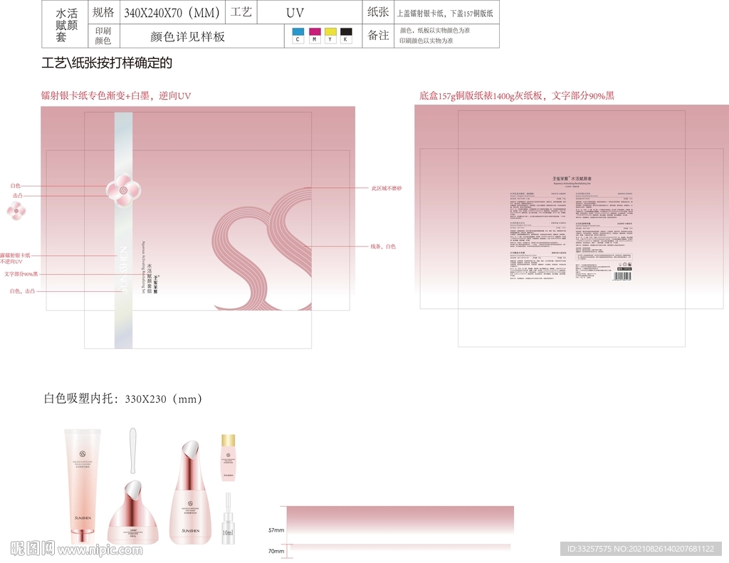 水活赋颜套 展开图