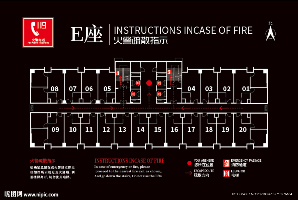 火警消防疏散图