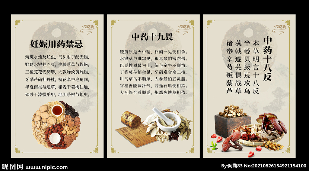 中药十八反十九畏妊娠用药禁忌