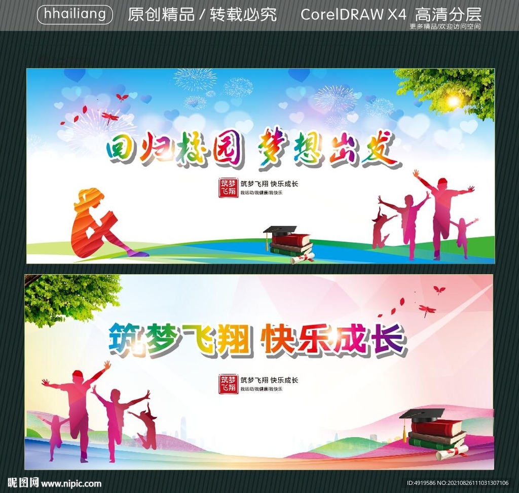 筑梦飞翔 快乐成长