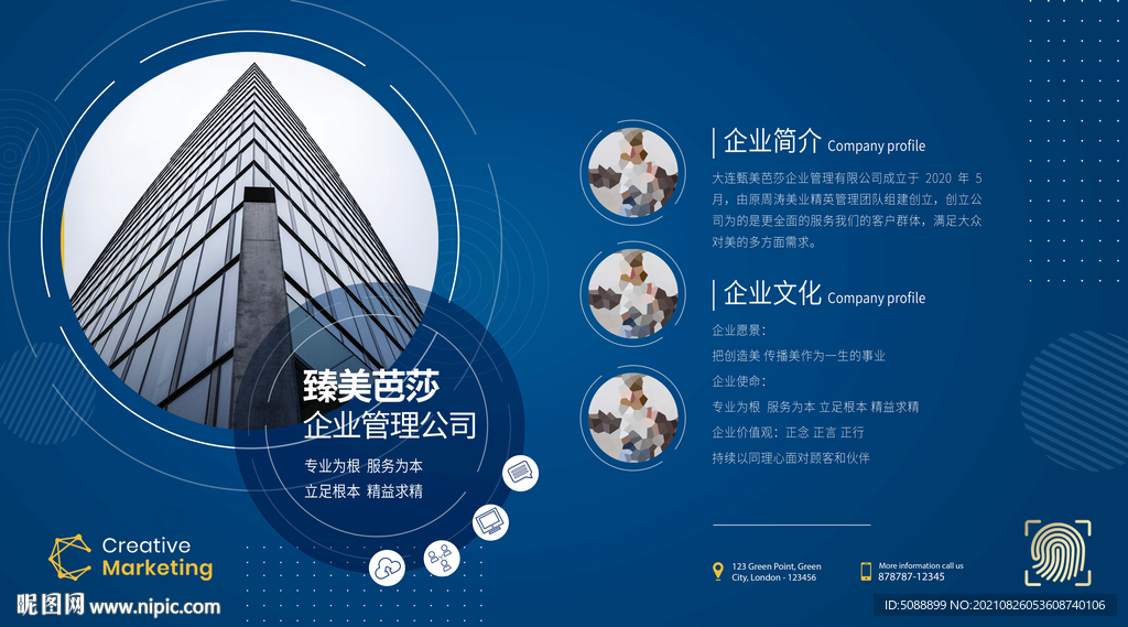 公司蓝色简洁介绍展板 企业简介