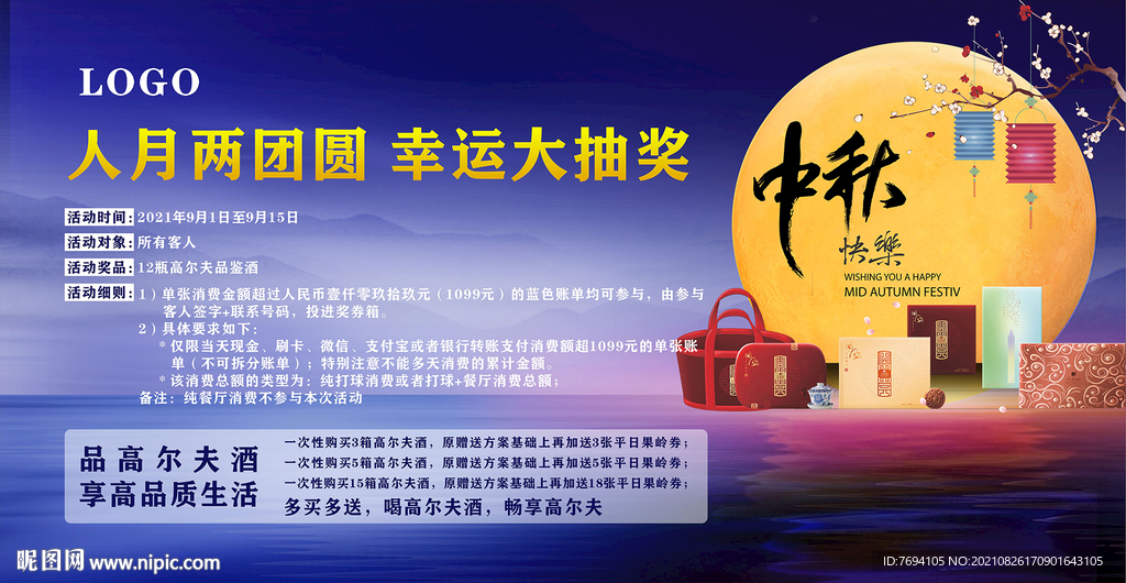 中秋促销 活动背景板