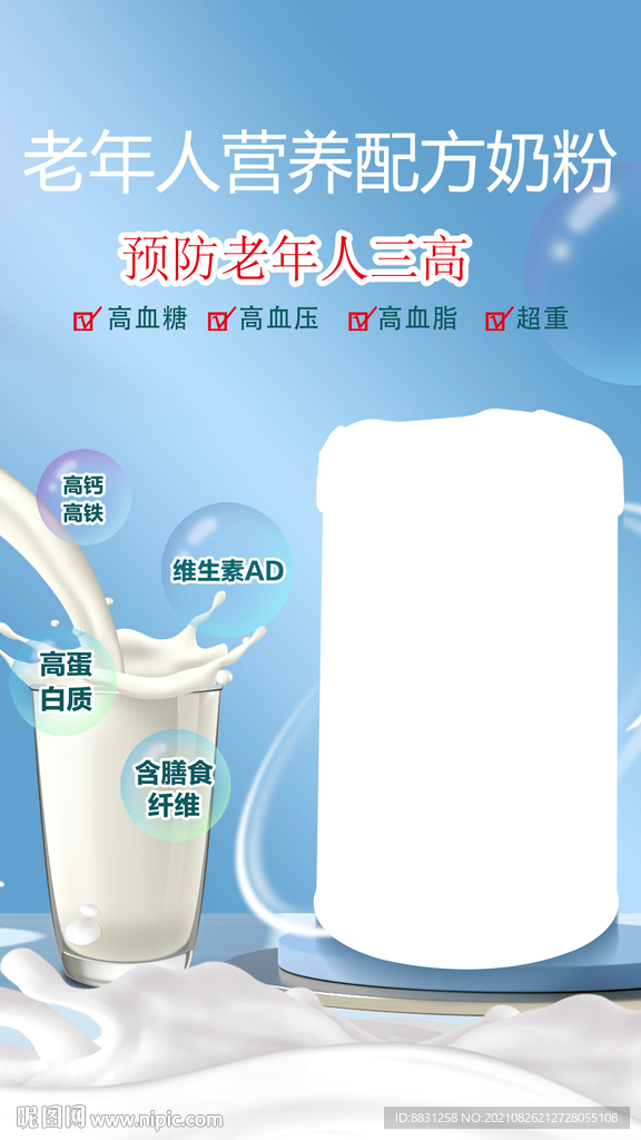 母婴奶粉海报广告