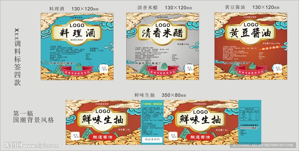 调料包装标签设计