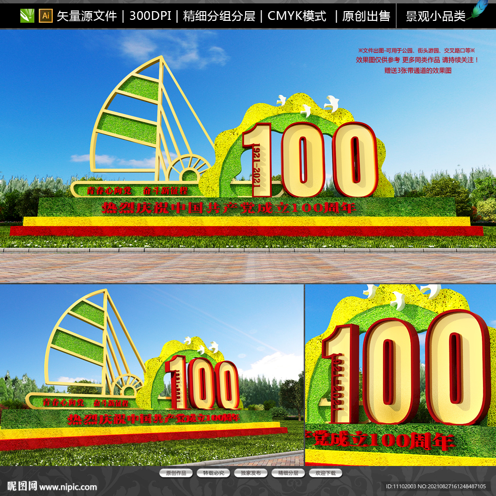 党建景观小品设计