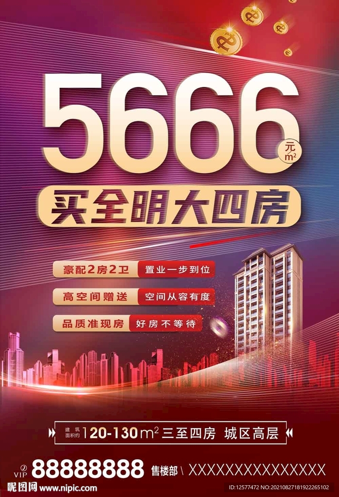 地产热销海报DM