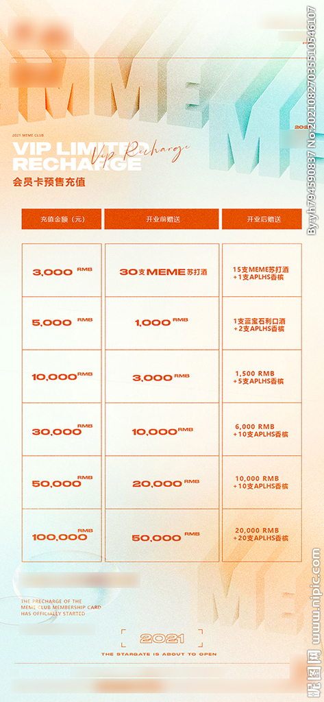 酒吧会员充值海报