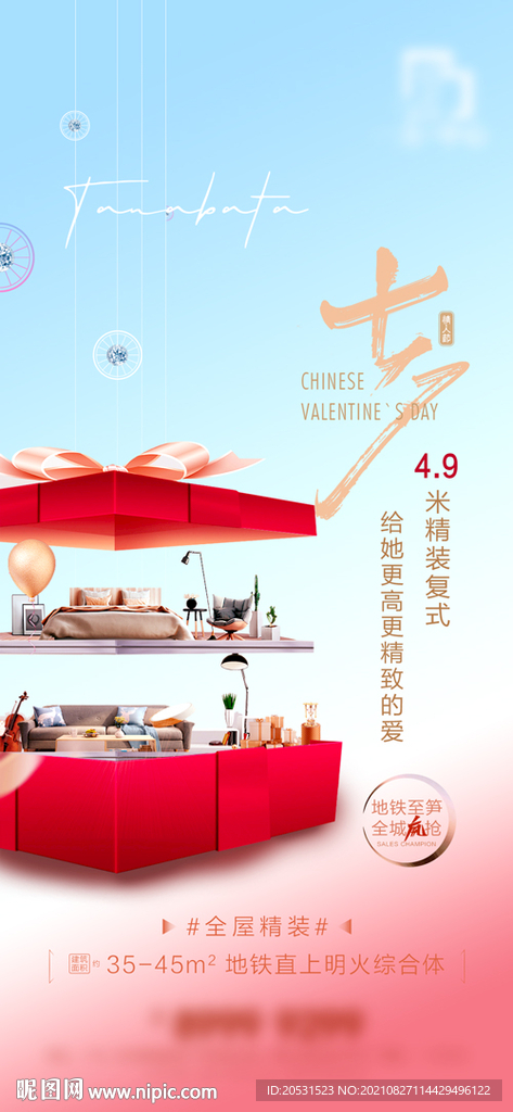 高端地产节日微信稿单张海报 