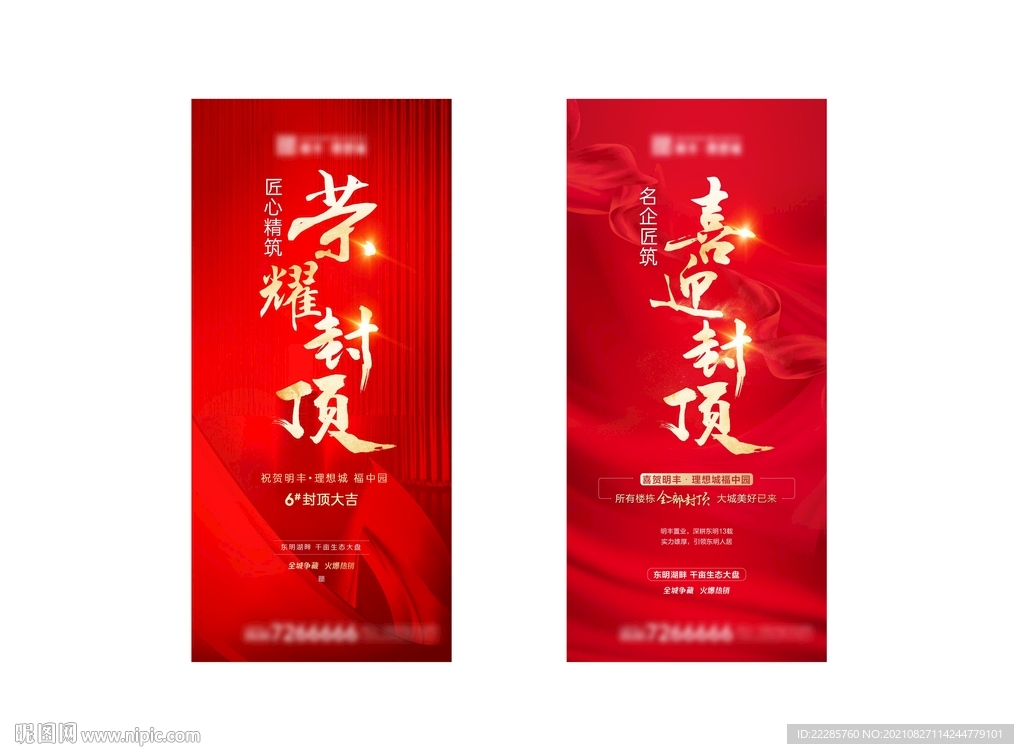 地产红金封顶价值单图