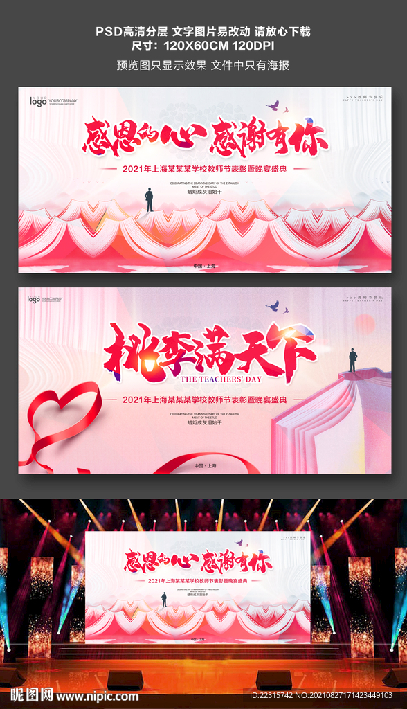 时尚教师节晚会舞台背景设计