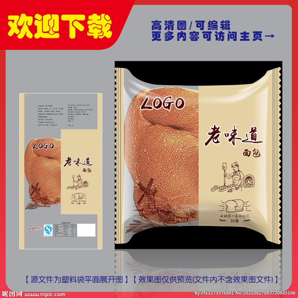 老味道面包平面图